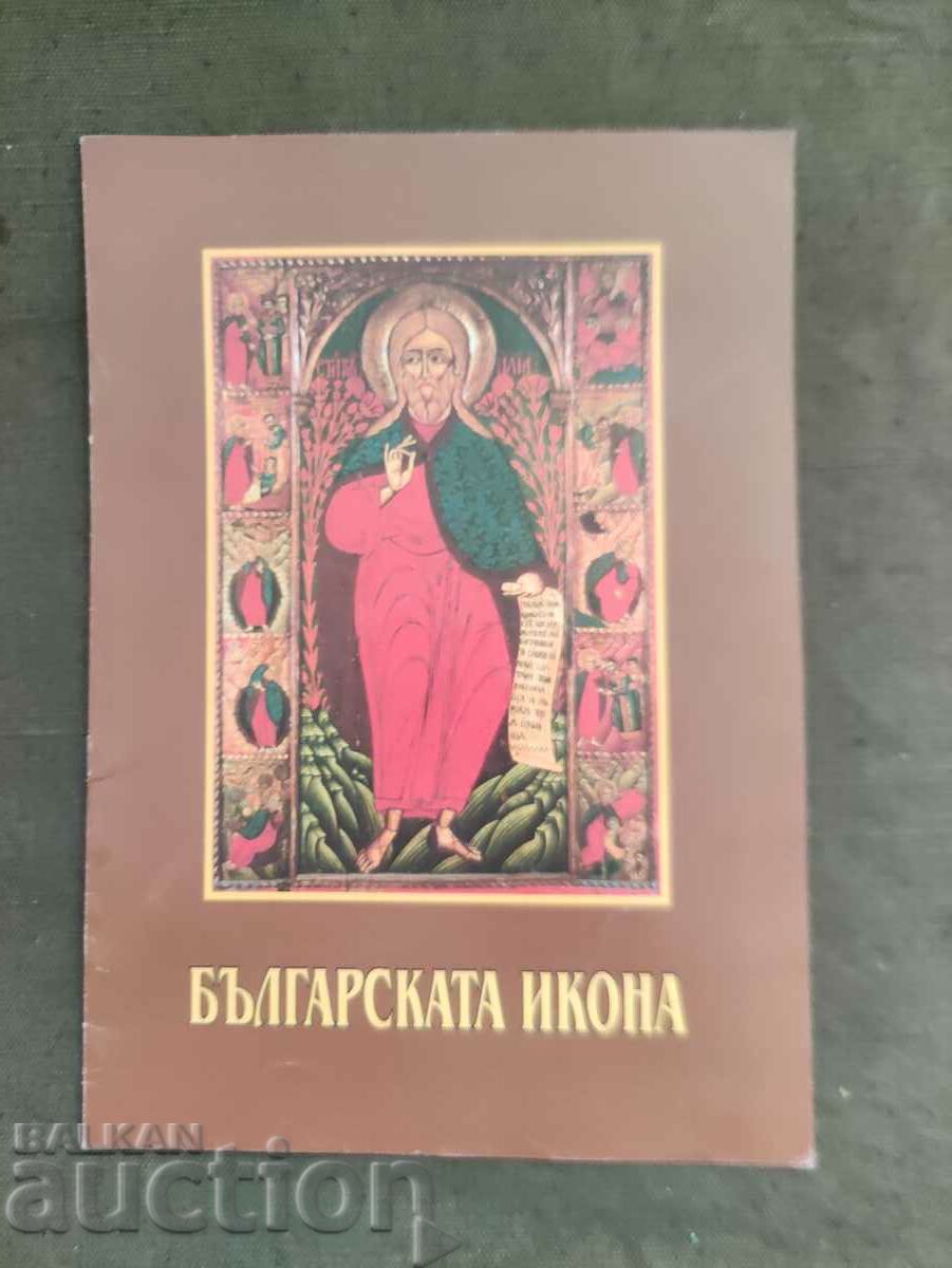 Kostadinka Paskaleva.icoana bulgară cu preț 100.00 BGN | € 51.13 Kostadinka Paskaleva.icoana bulgară cu preț 100.00 BGN | € 51.13