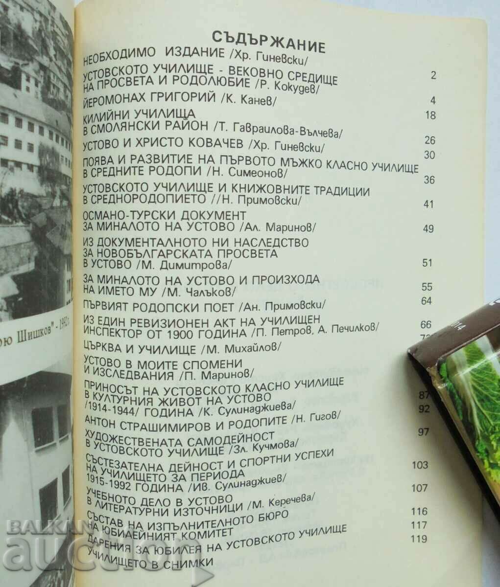 Lucrări educaționale în Ustovo - Hristo Ginevski și alții. 1993 cu preț 45.00 BGN | € 23.01 Lucrări educaționale în Ustovo - Hristo Ginevski și alții. 1993 cu preț 45.00 BGN | € 23.01