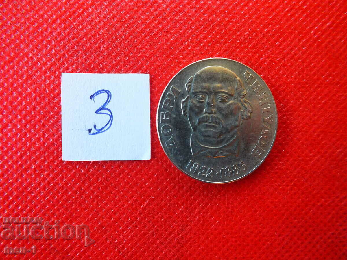 Bulgaria 1972 - BGN 2 "Dobri Chintulov" with price 8.00 BGN | € 4.09