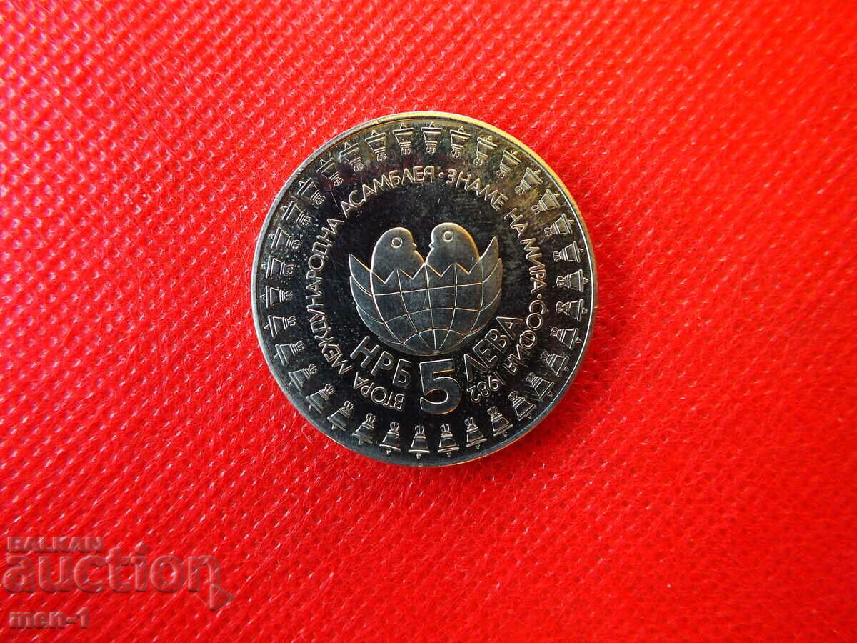 BGN 5, 1982 "Second Children's Assembly Banner of Peace" with price 12.00 BGN | € 6.14 BGN 5, 1982 "Second Children's Assembly Banner of Peace" with price 12.00 BGN | € 6.14