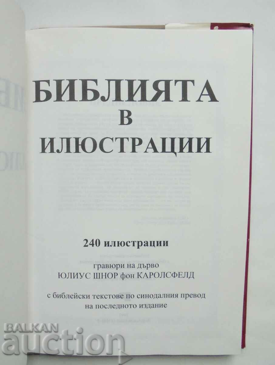 The Bible in illustrations 1993 ill. Carolsfeld with price 12.00 BGN | € 6.14 The Bible in illustrations 1993 ill. Carolsfeld with price 12.00 BGN | € 6.14
