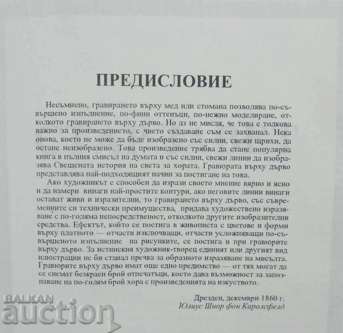 Auction The Bible in illustrations 1993 ill. Carolsfeld Auction The Bible in illustrations 1993 ill. Carolsfeld