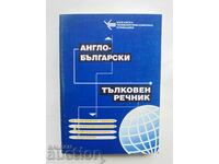 English-Bulgarian interpretive dictionary of modern terms in...