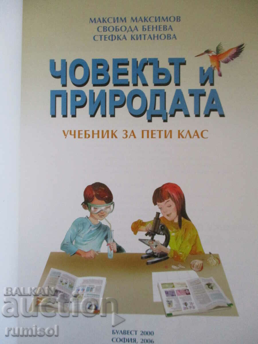 Man and nature - 5th grade - Bulvest with price 8.39 BGN | € 4.29