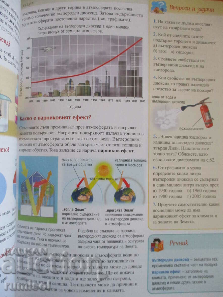 Auction  Man and nature - 5th grade - Bulvest