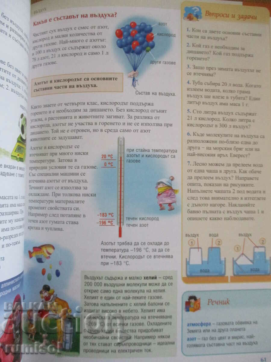 Delivery of Man and nature - 5th grade - Bulvest