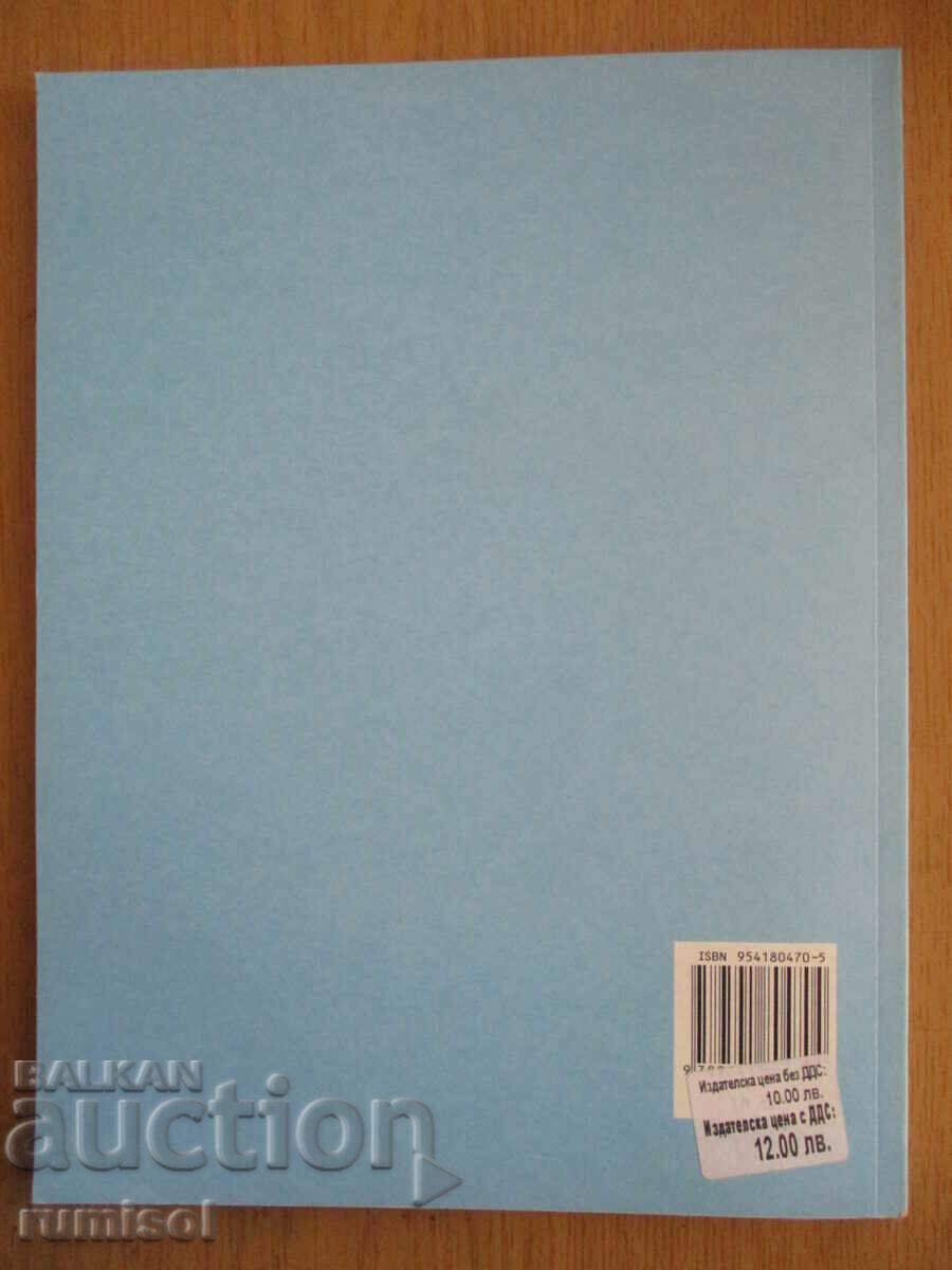 Man and nature - 5th grade - Bulvest - 5