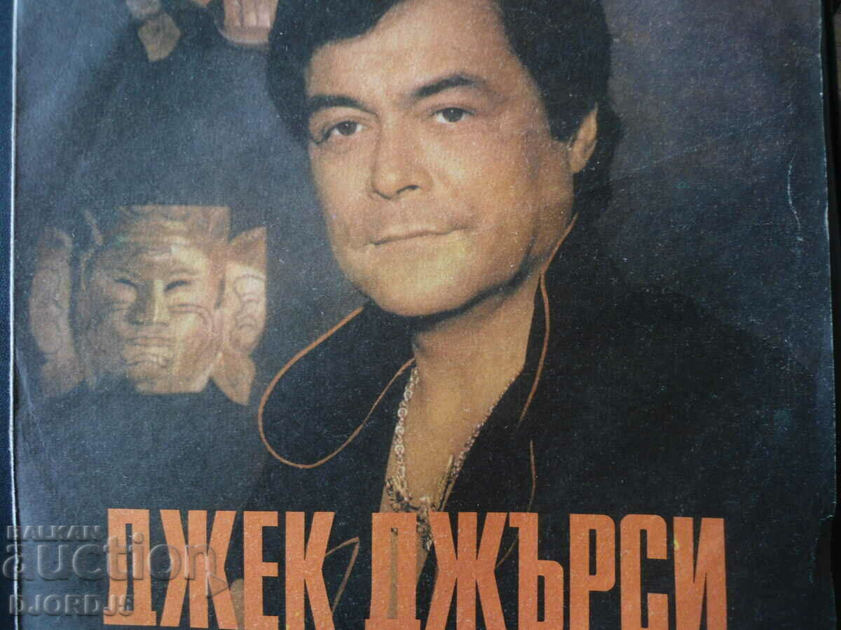 Auction Jack Jersey, gramophone record large, VTA 11524 Auction Jack Jersey, gramophone record large, VTA 11524