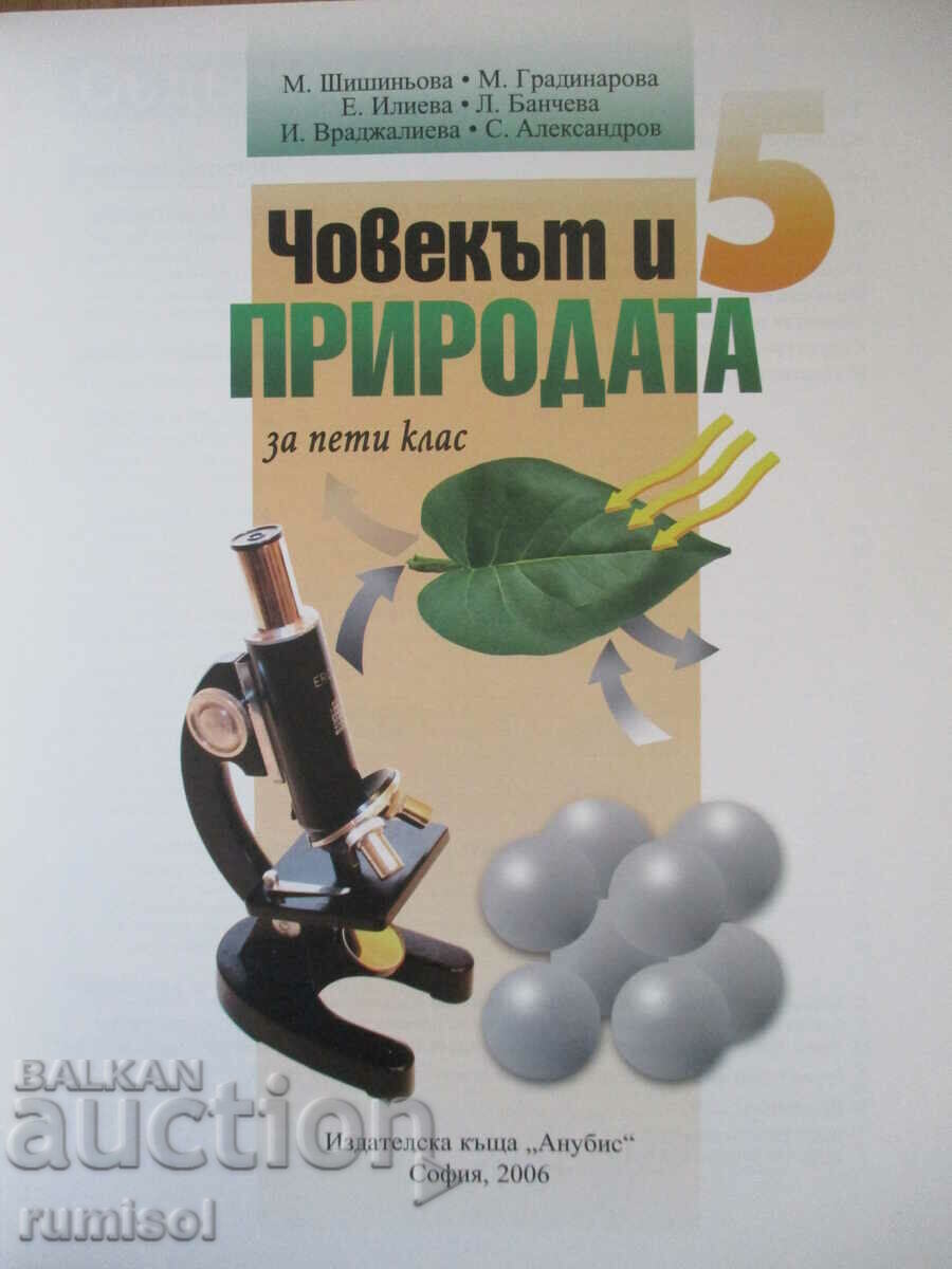 Man and nature - 5th grade - Anubis with price 7.89 BGN | € 4.03 Man and nature - 5th grade - Anubis with price 7.89 BGN | € 4.03