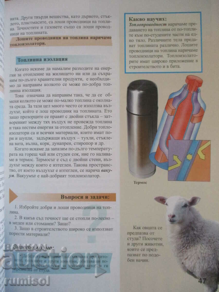 Licitație Omul și natura - clasa a V-a - Anubis