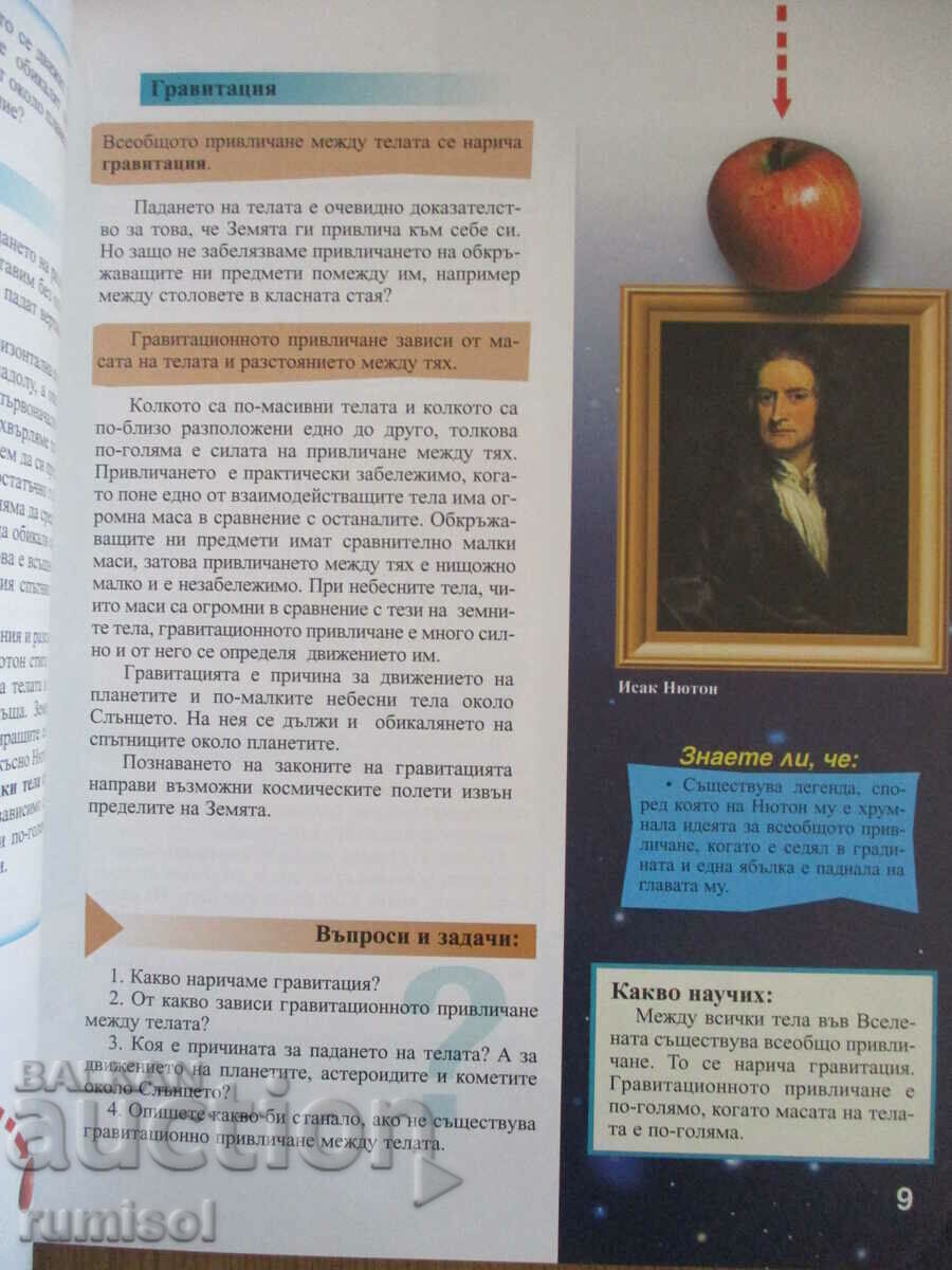 Παράδοση Άνθρωπος και φύση - Ε' τάξη - Anubis