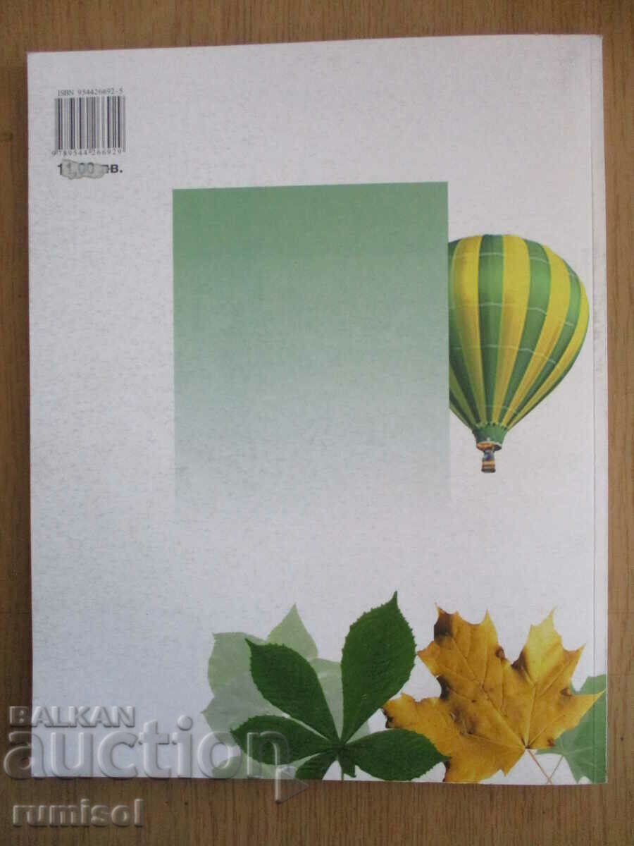 Άνθρωπος και φύση - Ε' τάξη - Anubis - 6