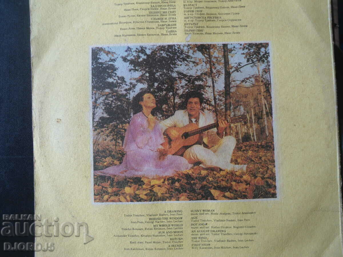 Delivery of Mariana and Todor Traichevi, gramophone record large, VTA 11015 Delivery of Mariana and Todor Traichevi, gramophone record large, VTA 11015