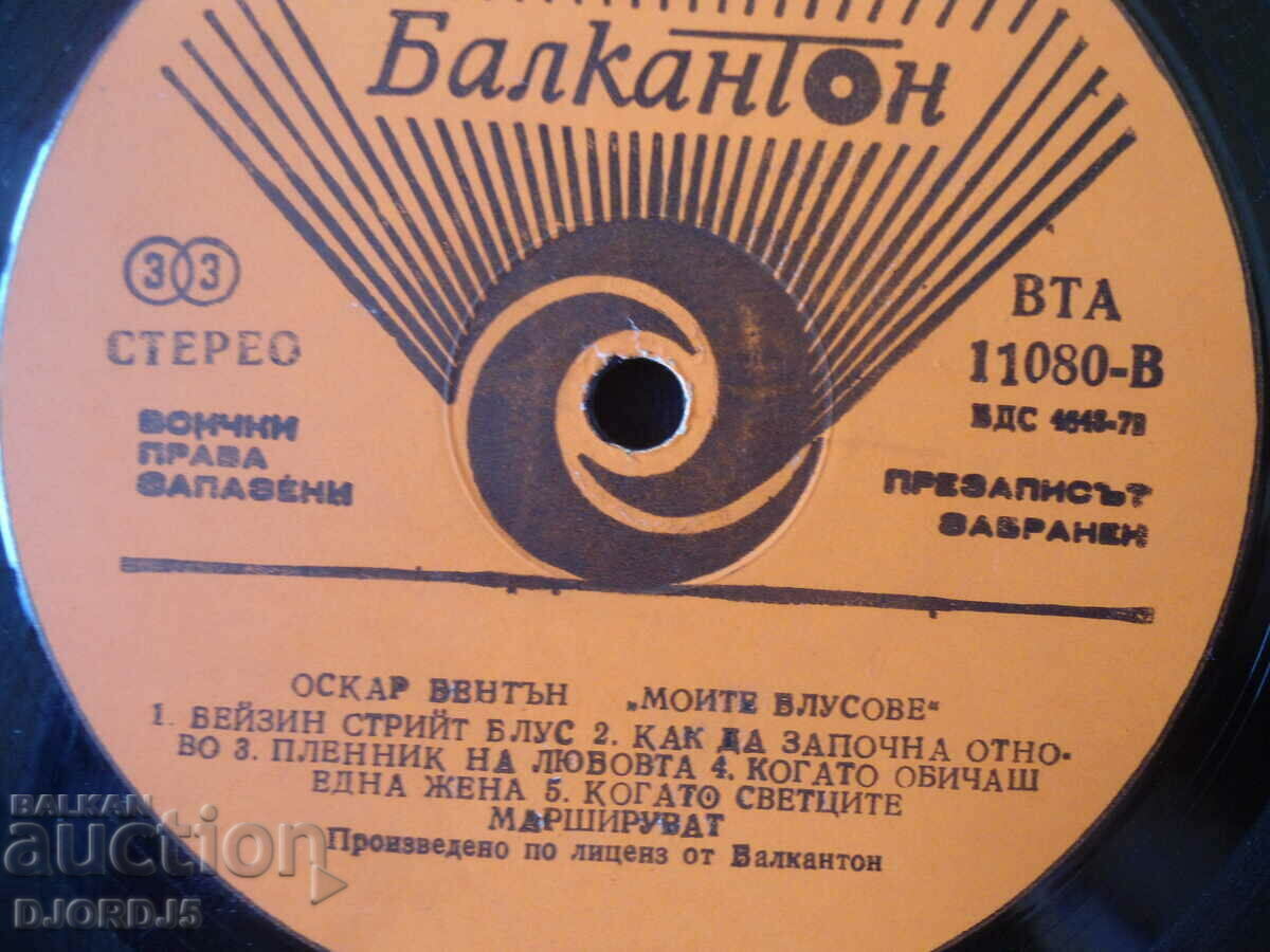 Oscar Benton, gramophone record large, BTA 11080 with price 2.00 BGN | € 1.02 Oscar Benton, gramophone record large, BTA 11080 with price 2.00 BGN | € 1.02