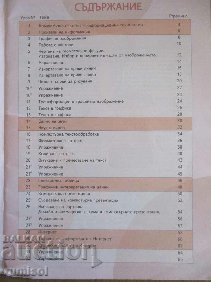 Licitație Tehnologia informației – clasa a V-a