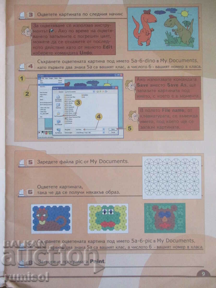 Tehnologia informației – clasa a V-a - 5