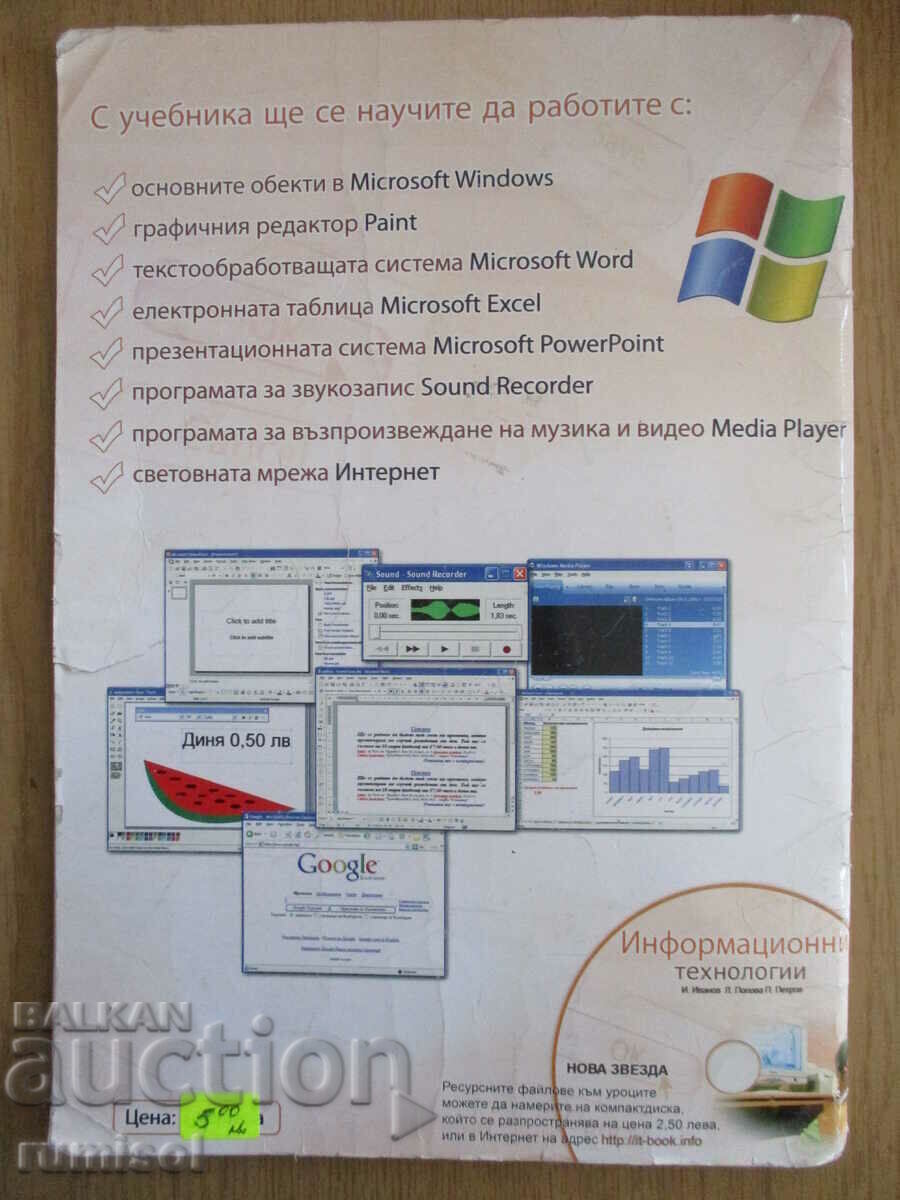 Tehnologia informației – clasa a V-a - 6