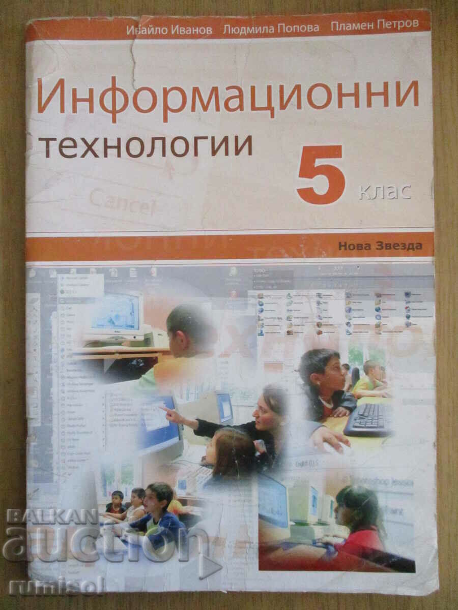 Tehnologia informației – clasa a V-a