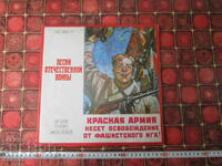 Large Russian gramophone record Songs of the Patriotic War