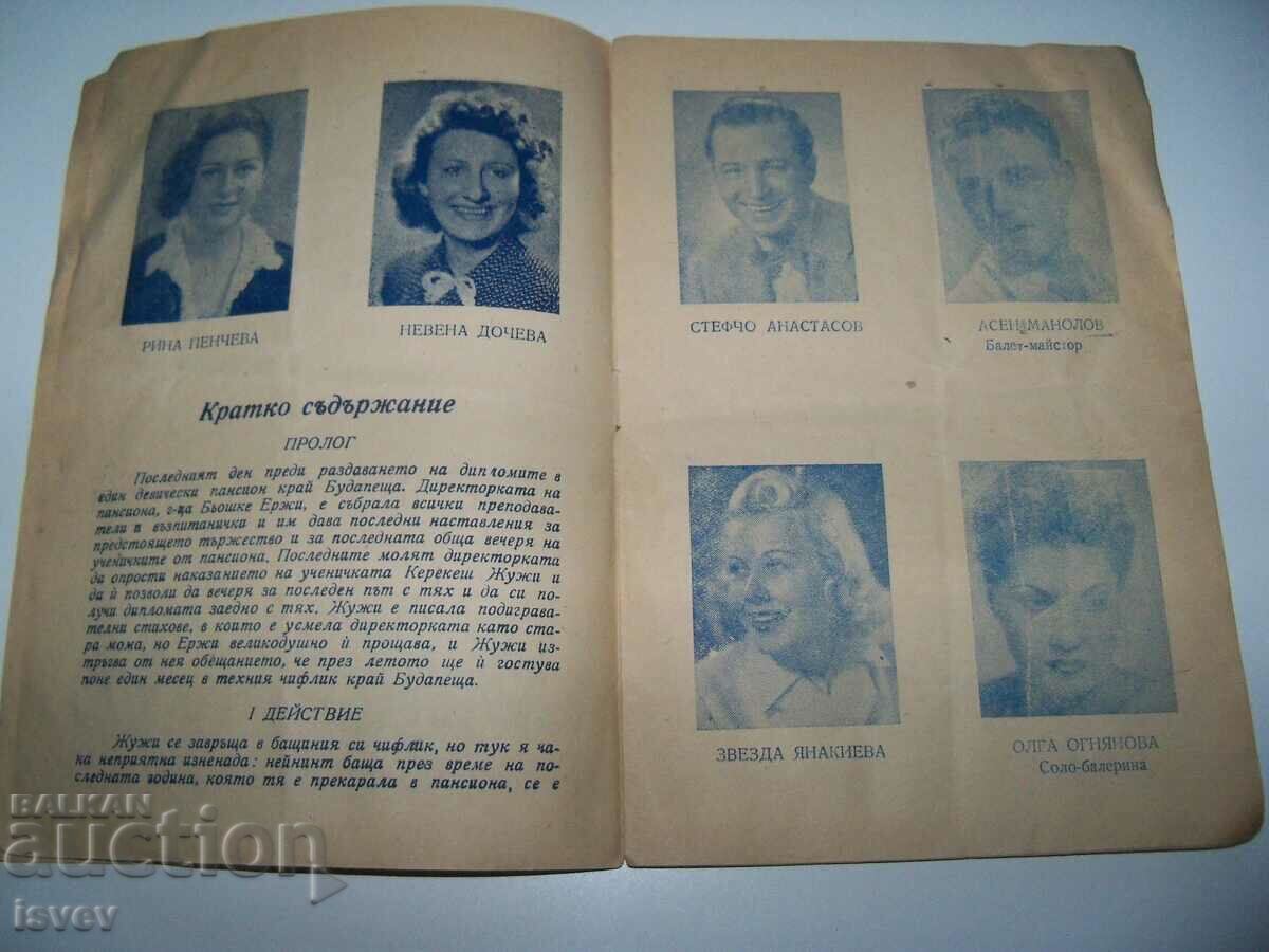 Δημοπρασία Μπροσούρα του συλλογικού θεάτρου οπερέτας "Odeon" από το 1945. Δημοπρασία Μπροσούρα του συλλογικού θεάτρου οπερέτας "Odeon" από το 1945.