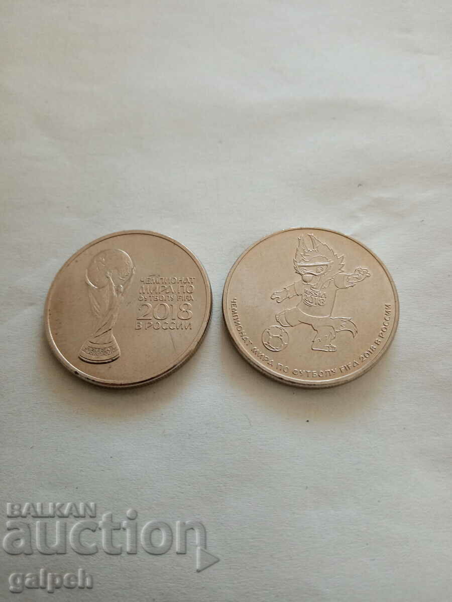 ΡΩΣΙΑ - ΝΟΜΙΣΜΑΤΑ - 25 ρούβλια - ΠΟΔΟΣΦΑΙΡΟ 2018 - 2 τεμ. με τιμή 7.00 BGN | € 3.58 ΡΩΣΙΑ - ΝΟΜΙΣΜΑΤΑ - 25 ρούβλια - ΠΟΔΟΣΦΑΙΡΟ 2018 - 2 τεμ. με τιμή 7.00 BGN | € 3.58