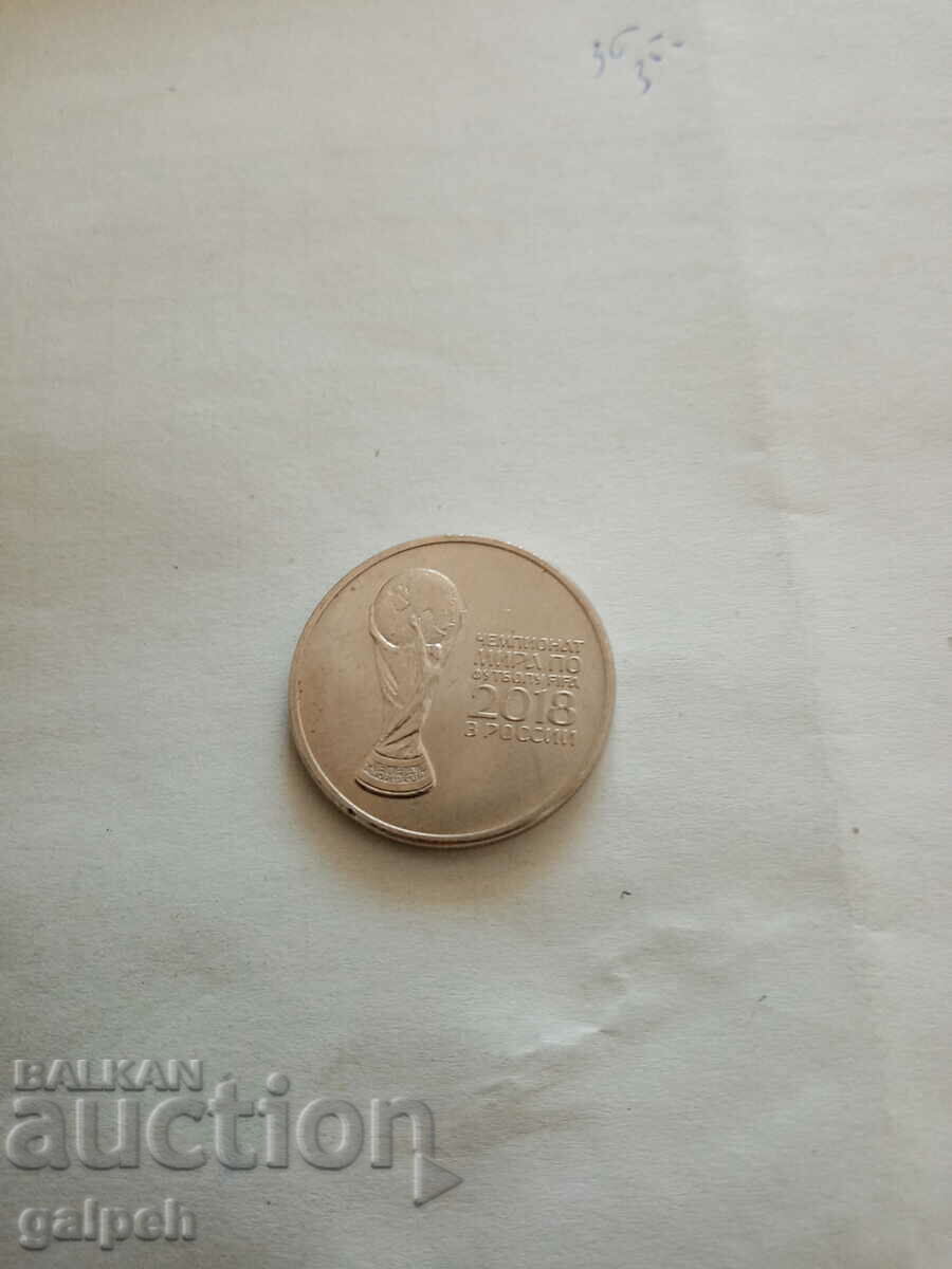 Παράδοση ΡΩΣΙΑ - ΝΟΜΙΣΜΑΤΑ - 25 ρούβλια - ΠΟΔΟΣΦΑΙΡΟ 2018 - 2 τεμ. Παράδοση ΡΩΣΙΑ - ΝΟΜΙΣΜΑΤΑ - 25 ρούβλια - ΠΟΔΟΣΦΑΙΡΟ 2018 - 2 τεμ.