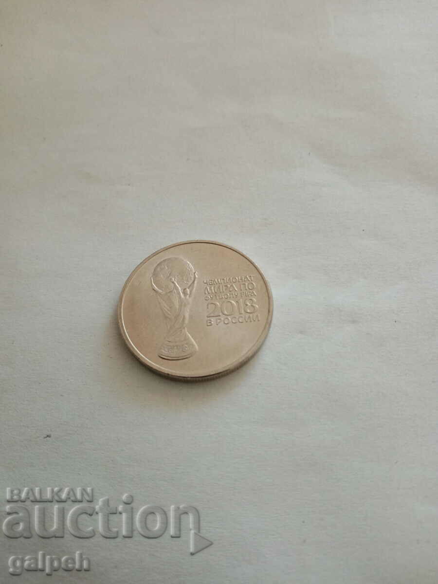 RUSSIA - COINS - 25 rubles - SOCCER 2018 - 2 pcs. with price 7.50 BGN | € 3.83 RUSSIA - COINS - 25 rubles - SOCCER 2018 - 2 pcs. with price 7.50 BGN | € 3.83