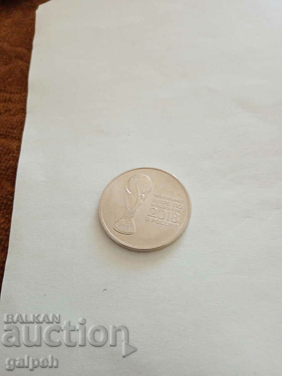 RUSSIA - COINS - 25 rubles - SOCCER 2018 - 2 pcs. with price 8.00 BGN | € 4.09 RUSSIA - COINS - 25 rubles - SOCCER 2018 - 2 pcs. with price 8.00 BGN | € 4.09