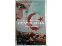 Пратеник на полумесеца - Йоана Вълчева