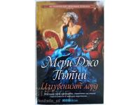 The Lost Lord - Mary Jo Putney