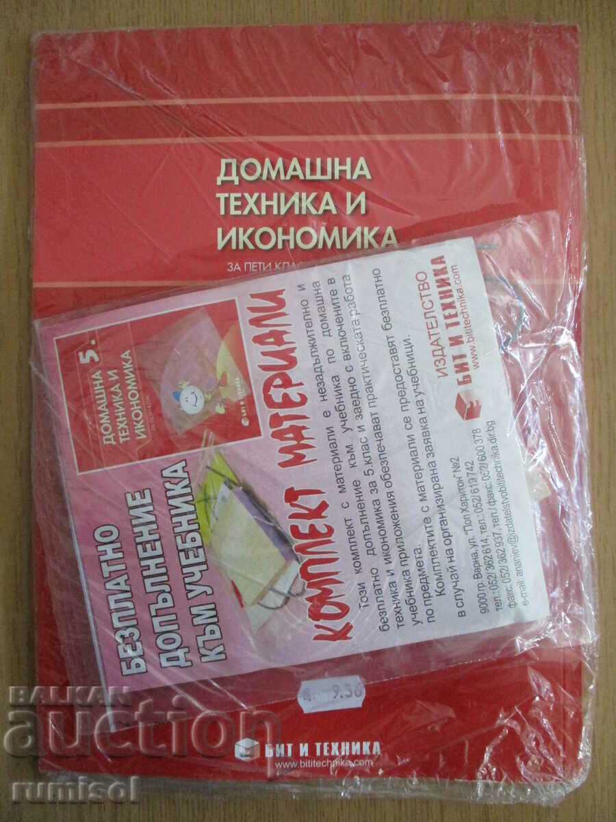 Home technology and economics - 5th grade with price 4.99 BGN | € 2.55 Home technology and economics - 5th grade with price 4.99 BGN | € 2.55