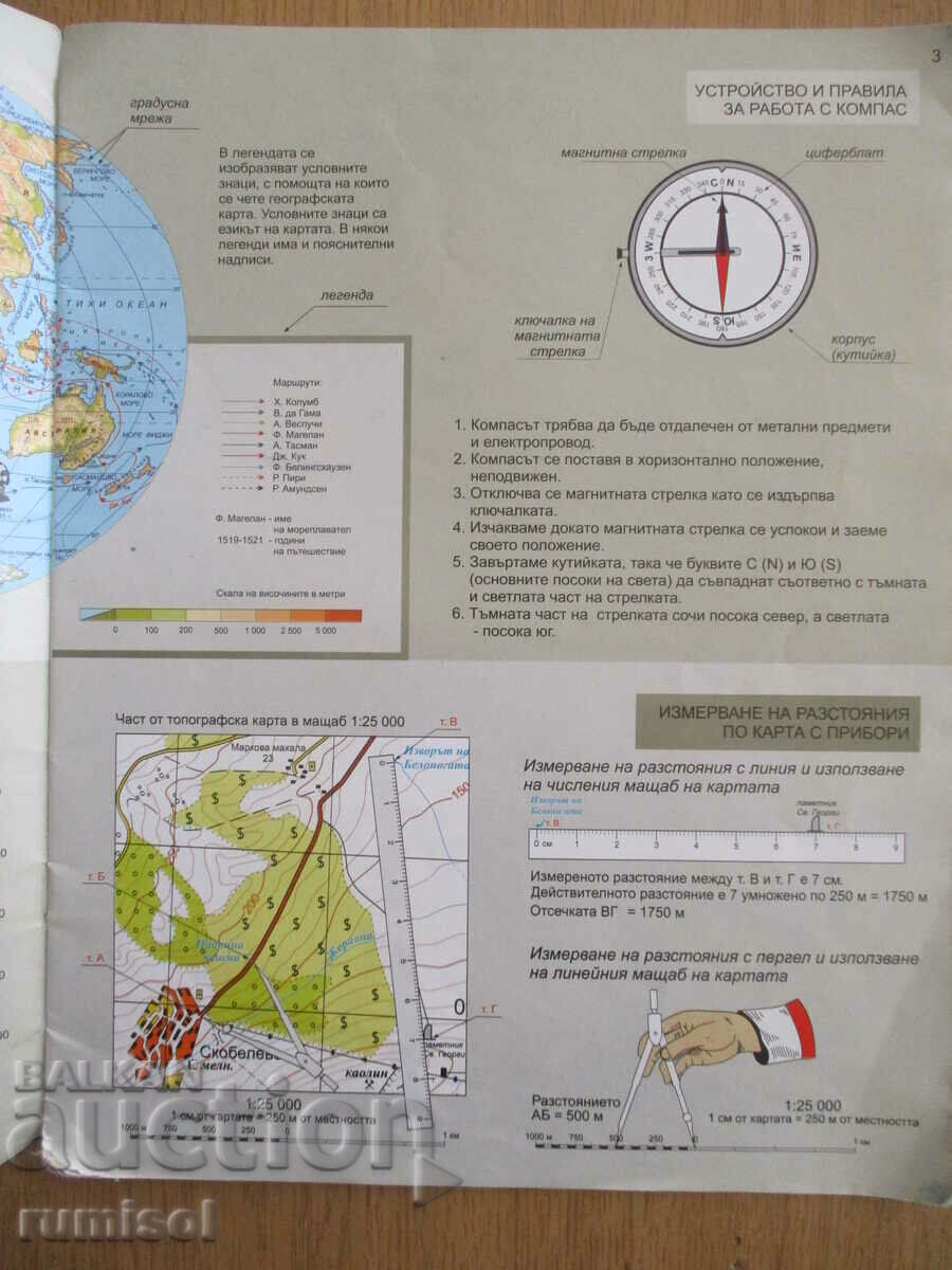 Auction Geographical atlas - 5th grade Auction Geographical atlas - 5th grade