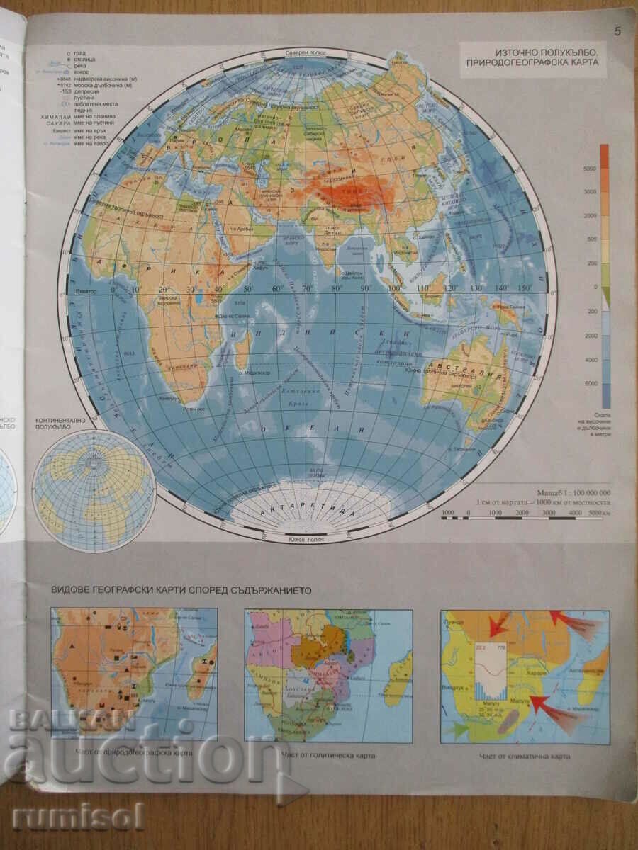 Delivery of Geographical atlas - 5th grade Delivery of Geographical atlas - 5th grade