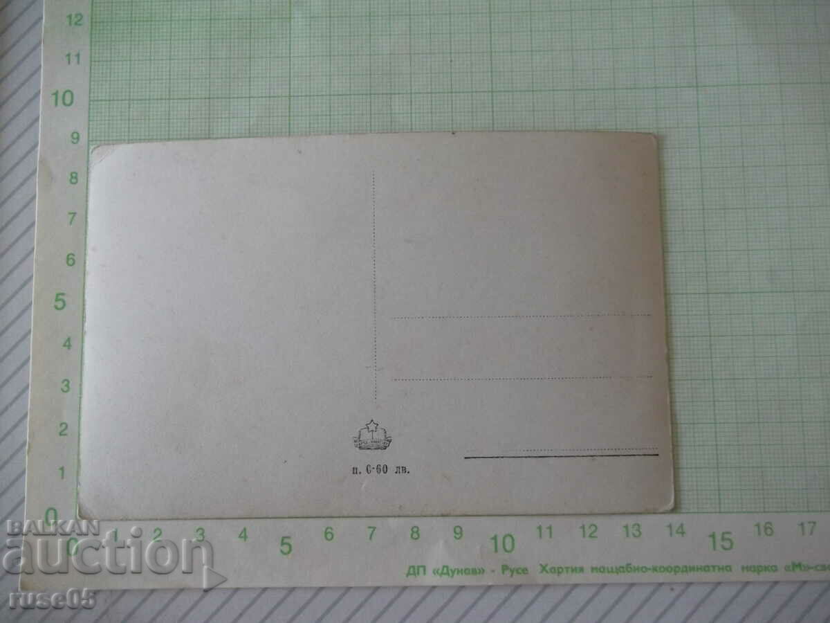 "View from Rousse" with price 5.00 BGN | € 2.56 "View from Rousse" with price 5.00 BGN | € 2.56