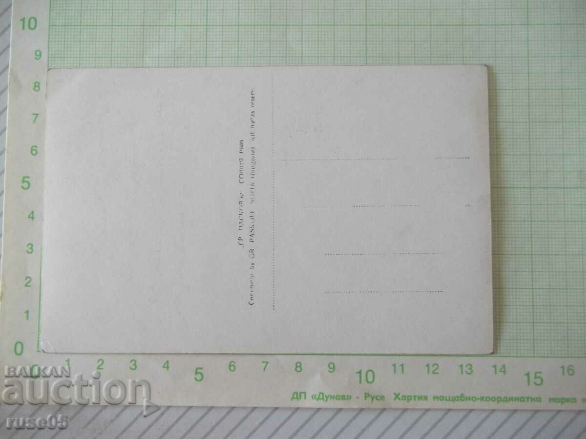 Card "Ruse. The city garden" with price 10.00 BGN | € 5.11