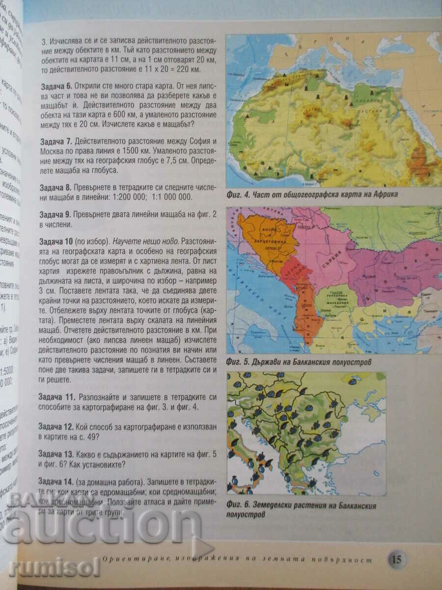 Auction Geography and economics - 5th grade Auction Geography and economics - 5th grade