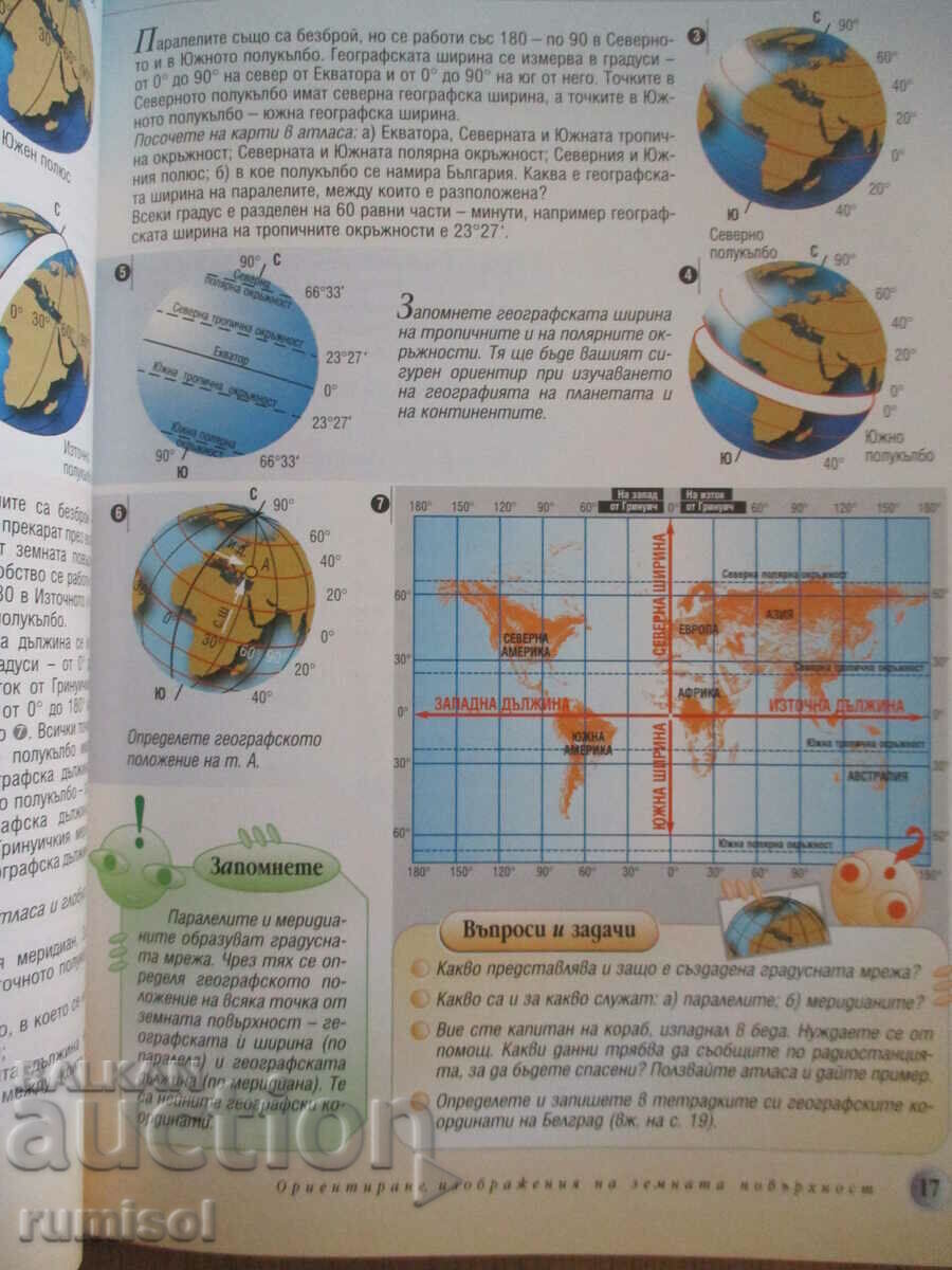 Delivery of Geography and economics - 5th grade Delivery of Geography and economics - 5th grade
