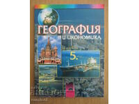 Geografie și economie - clasa a V-a