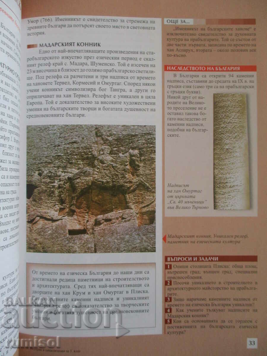 Δημοπρασία Ιστορία και πολιτισμός - Ε' τάξη