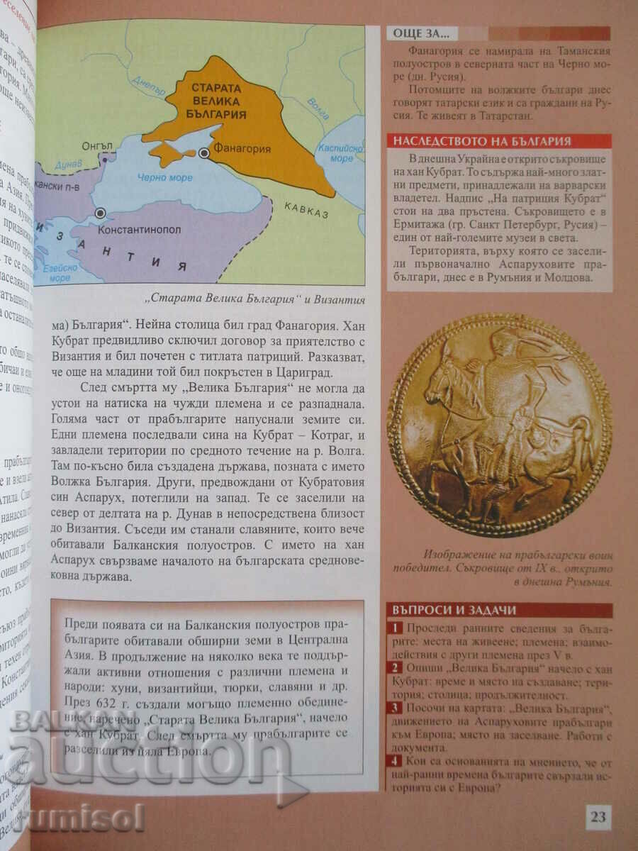 Delivery of History and civilization - 5th grade Delivery of History and civilization - 5th grade