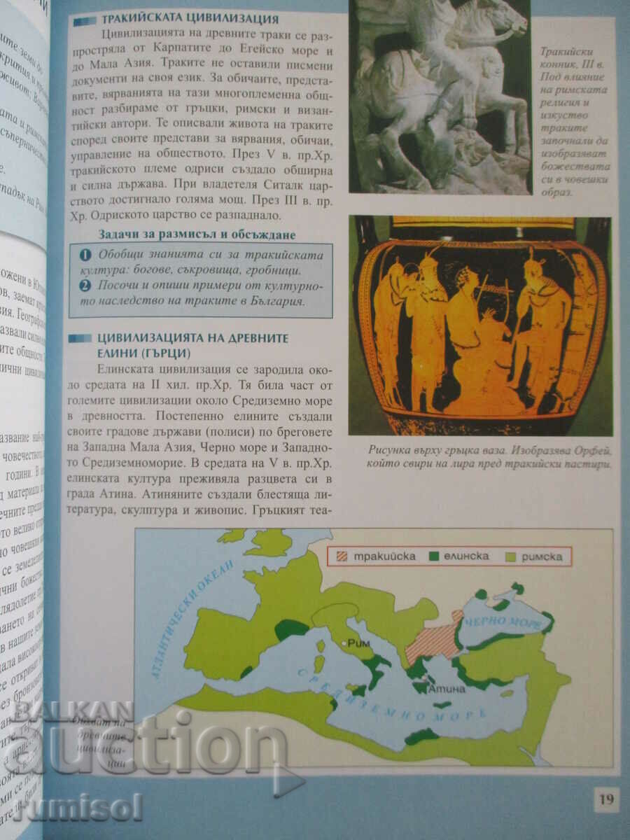 History and civilization - 5th grade - 5 History and civilization - 5th grade - 5