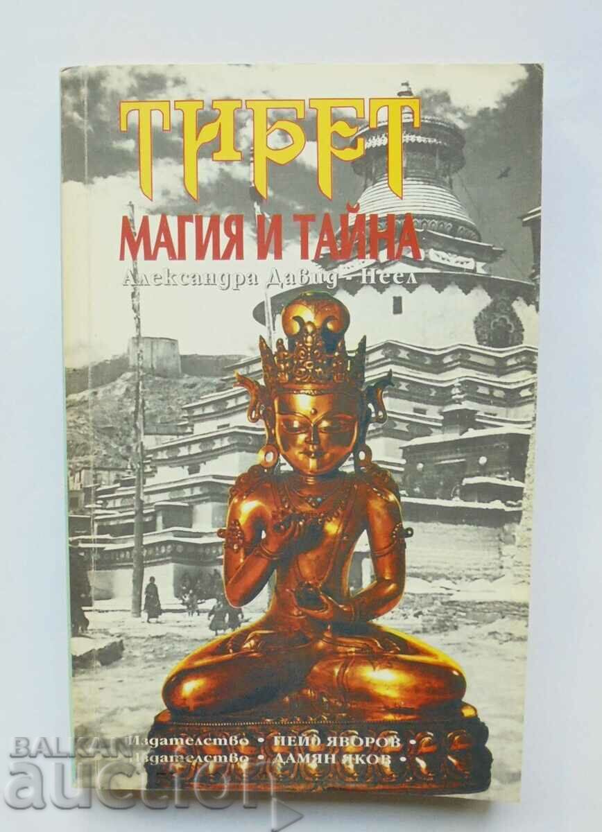 Тибет - магия и тайна - Александра Давид-Неел 1994 г.