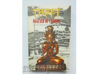Тибет - магия и тайна - Александра Давид-Неел 1994 г.