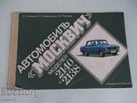 Book "Car Moskvich-2140 and 2138-S.S. Siyanin" - 104 pages.