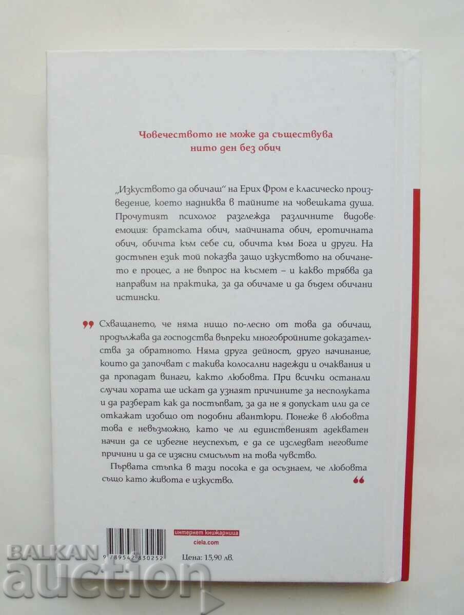 The Art of Loving - Erich Fromm 2019 with price 13.00 BGN | € 6.65