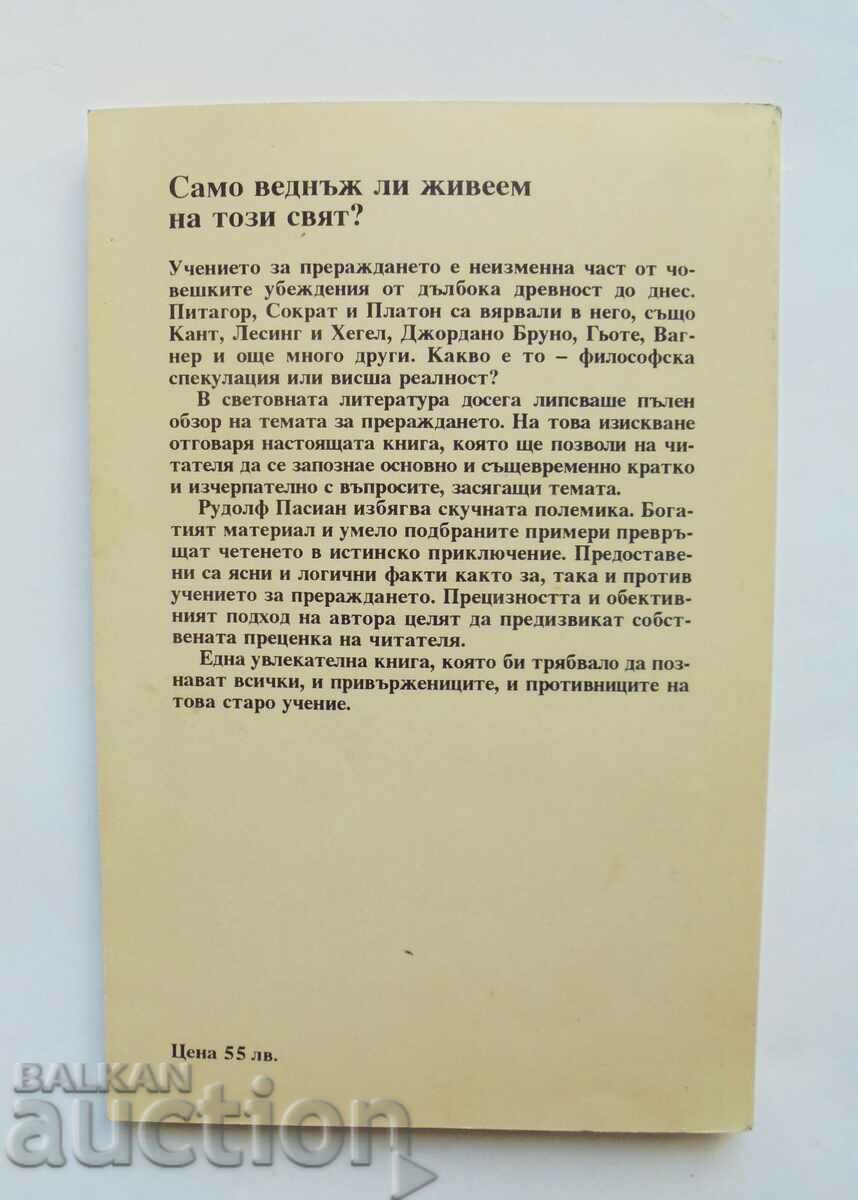 Reîncarnare - Rudolph Passian 1994 cu preț 7.00 BGN | € 3.58 Reîncarnare - Rudolph Passian 1994 cu preț 7.00 BGN | € 3.58