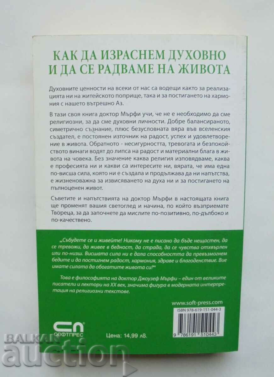 How to Grow Spiritually - Joseph Murphy 2013 with price 35.00 BGN | € 17.90