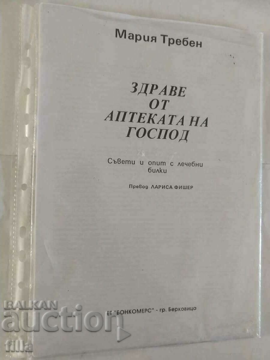 Health from the Lord's Pharmacy - Maria Treben with price 0.99 BGN | € 0.51 Health from the Lord's Pharmacy - Maria Treben with price 0.99 BGN | € 0.51