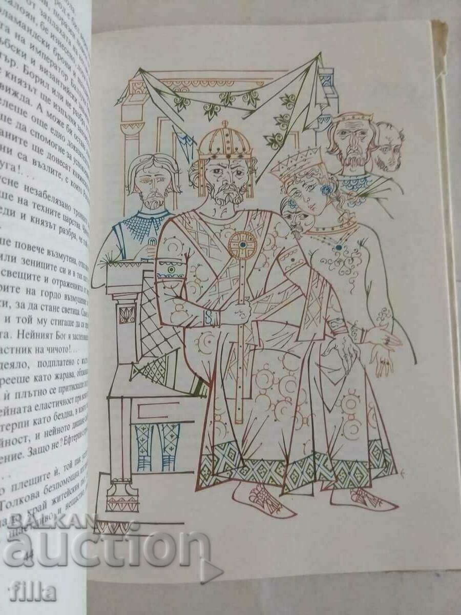 Delivery of Legend about Sibin - Emilian Stanev