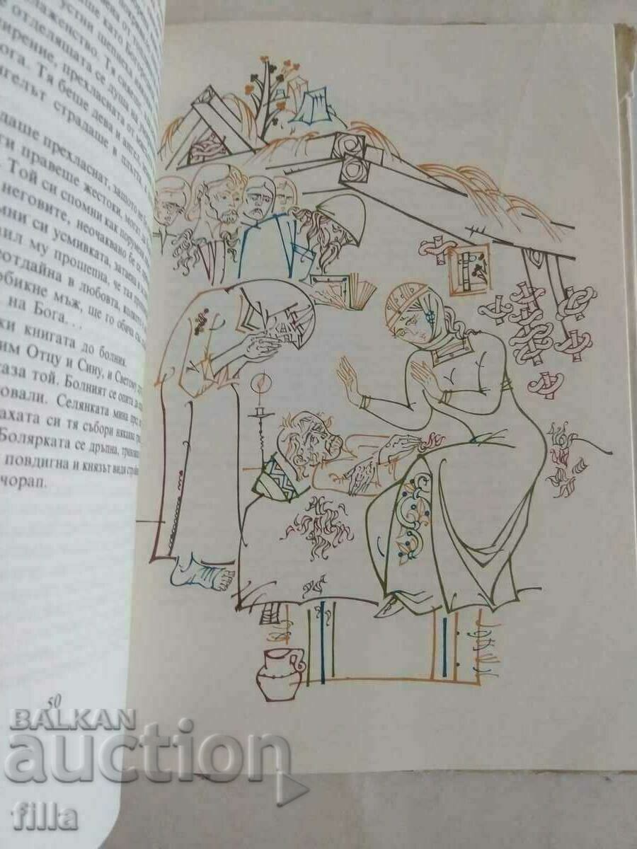 Legend about Sibin - Emilian Stanev - 5